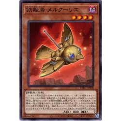 画像1: 【Normal】鉄獣鳥 メルクーリエ[YGO_CH01-JP008]