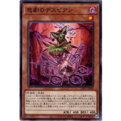 画像1: 【Normal】悲劇のデスピアン[YGO_CH01-JP009]