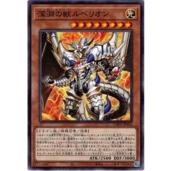 画像1: 【Normal】深淵の獣ルベリオン[YGO_CH01-JP010]