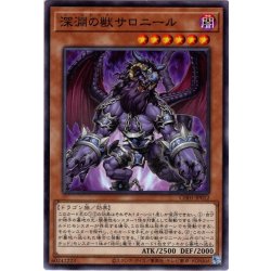 画像1: 【Normal】深淵の獣サロニール[YGO_CH01-JP012]