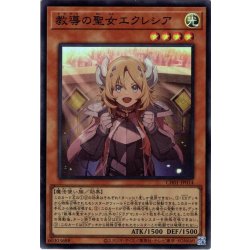 画像1: 【イラスト違いSuper】教導の聖女エクレシア[YGO_CH01-JP014]