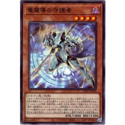 画像1: 【Normal】竜魔導の守護者[YGO_CH01-JP018]