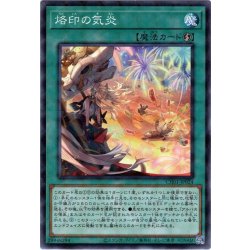 画像1: 【N-Parallel】烙印の気炎[YGO_CH01-JP024]
