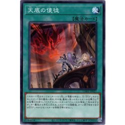 画像1: 【Normal】天底の使徒[YGO_CH01-JP027]