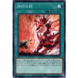 画像1: 【Normal】烙印の絆[YGO_CH01-JP028]