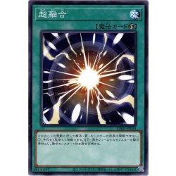 画像1: 【Normal】超融合[YGO_CH01-JP033]