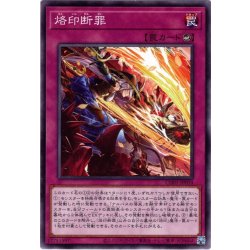 画像1: 【Normal】烙印断罪[YGO_CH01-JP034]