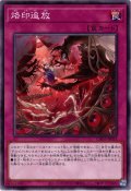 【Normal】烙印追放[YGO_CH01-JP035]