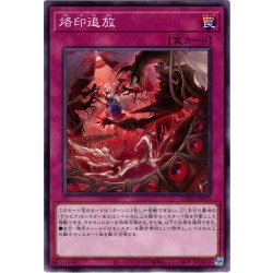 画像1: 【Normal】烙印追放[YGO_CH01-JP035]