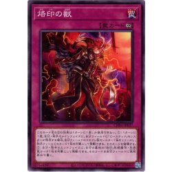 画像1: 【Normal】烙印の獣[YGO_CH01-JP037]