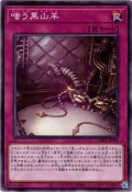 【Normal】嗤う黒山羊[YGO_CH01-JP038]