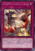 【Normal】ドラグマ・パニッシュメント[YGO_CH01-JP039]