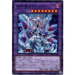 画像1: 【N-Parallel】氷剣竜ミラジェイド[YGO_CH01-JP042]