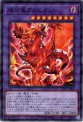 【N-Parallel】烙印竜アルビオン[YGO_CH01-JP043]