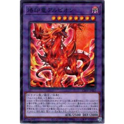 画像1: 【N-Parallel】烙印竜アルビオン[YGO_CH01-JP043]