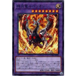 画像1: 【N-Parallel】神炎竜ルベリオン[YGO_CH01-JP044]