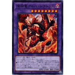 画像1: 【Normal】深淵竜アルバ・レナトゥス[YGO_CH01-JP045]