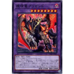 画像1: 【Normal】痕喰竜ブリガンド[YGO_CH01-JP047]
