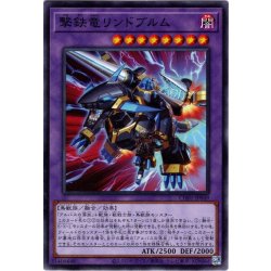 画像1: 【Normal】撃鉄竜リンドブルム[YGO_CH01-JP049]