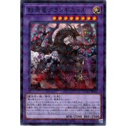 画像1: 【N-Parallel】赫焉竜グランギニョル[YGO_CH01-JP050]
