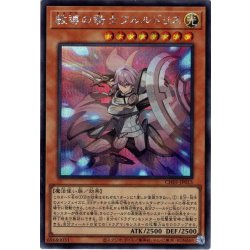画像1: 【イラスト違いSecret】教導の騎士フルルドリス[YGO_CH01-JP015]