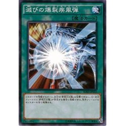 画像1: 【Normal】滅びの爆裂疾風弾[YGO_SDKS-JP022]