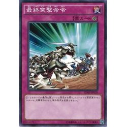 画像1: 【Normal】最終突撃命令[YGO_SDKS-JP039]