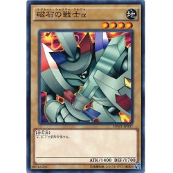 画像1: 【Normal】磁石の戦士α[YGO_SDMY-JP007]