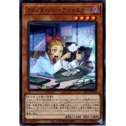 画像1: 【Rare】クロノダイバー・アジャスター[YGO_SLT1-JP023]