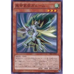 画像1: 【Normal】風帝家臣ガルーム[YGO_SR01-JP015]