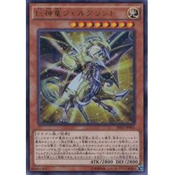 画像1: 【Ultra】巨神竜フェルグラント[YGO_SR02-JP001]