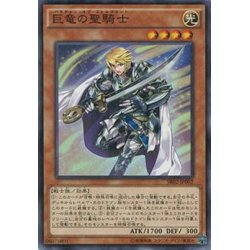 画像1: 【Super】巨竜の聖騎士[YGO_SR02-JP002]