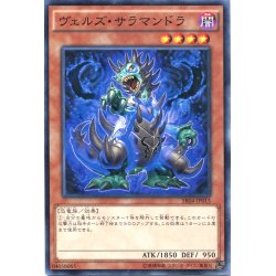 画像1: 【Normal】ヴェルズ・サラマンドラ[YGO_SR04-JP015]