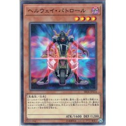 画像1: 【N-Parallel】ヘルウェイ・パトロール[YGO_SR06-JP014]