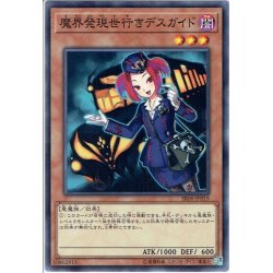 画像1: 【Normal】魔界発現世行きデスガイド[YGO_SR06-JP019]