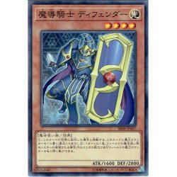 画像1: 【Normal】魔導騎士 ディフェンダー[YGO_SR08-JP007]