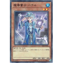 画像1: 【Normal】魔導書士 バテル[YGO_SR08-JP018]