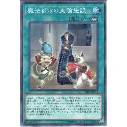 画像1: 【N-Parallel】魔法都市の実験施設[YGO_SR08-JP023]