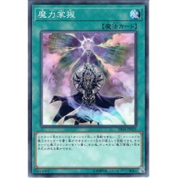 画像1: 【Normal】魔力掌握[YGO_SR08-JP025]