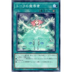 画像1: 【Normal】トーラの魔導書[YGO_SR08-JP029]