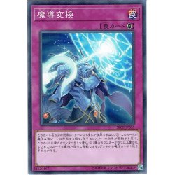 画像1: 【Normal】魔導変換[YGO_SR08-JP035]