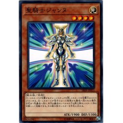 画像1: 【Normal】聖騎士ジャンヌ[YGO_SR09-JP013]