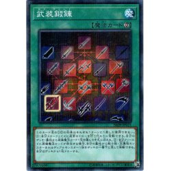 画像1: 【N-Parallel】武装鍛錬[YGO_SR09-JP021]