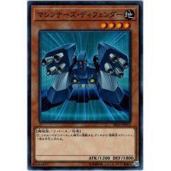 画像1: 【Normal】マシンナーズ・ディフェンダー[YGO_SR10-JP012]