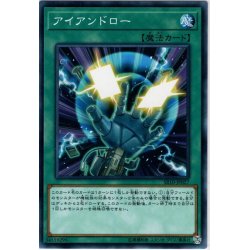 画像1: 【Normal】アイアンドロー[YGO_SR10-JP027]