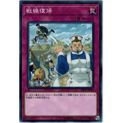 画像1: 【Normal】戦線復帰[YGO_SR10-JP036]