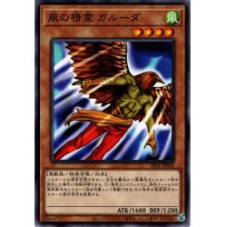 画像1: 【Normal】風の精霊 ガルーダ[YGO_SR11-JP020]