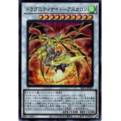 画像1: 【Super】ドラグニティナイト－アスカロン[YGO_SR11JP041]