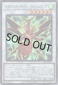 【Super】ドラグニティナイト－ヴァジュランダ[YGO_SR11JPP04]