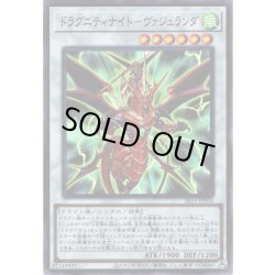 画像1: 【Super】ドラグニティナイト－ヴァジュランダ[YGO_SR11JPP04]